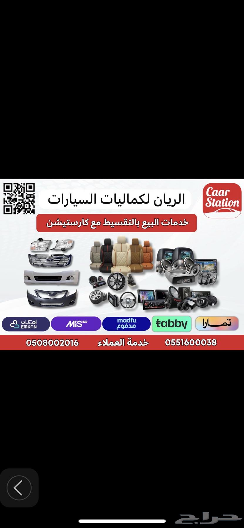 ديكورات كورولا63102554858881110