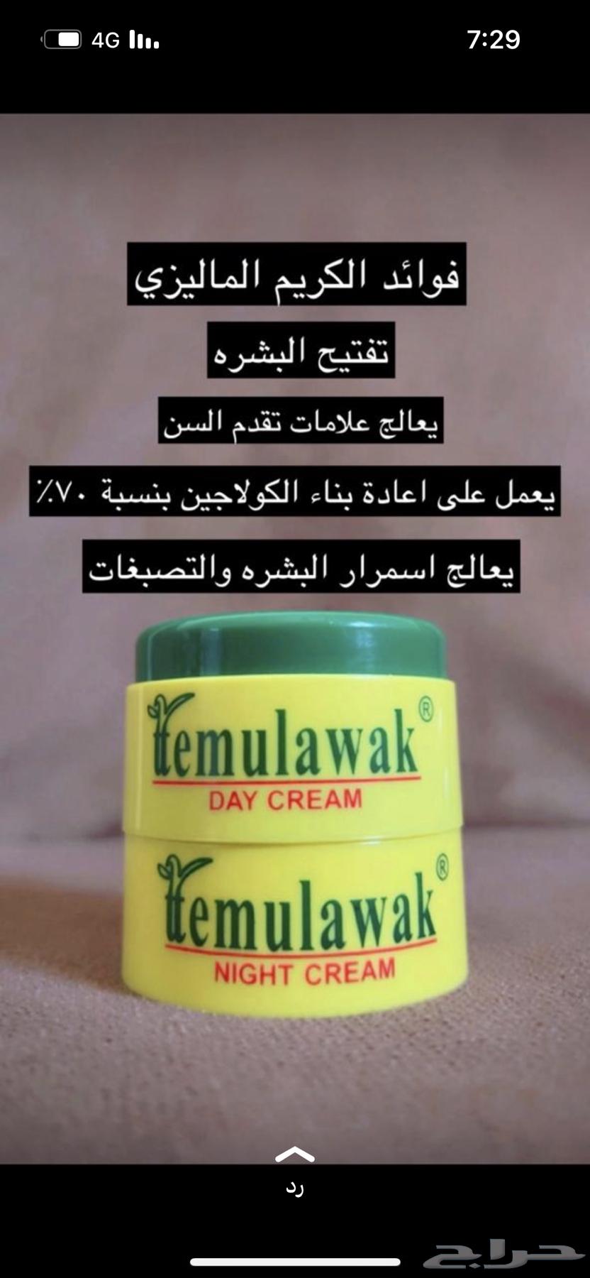 الكريم الماليزي الاصلي63470203762050112