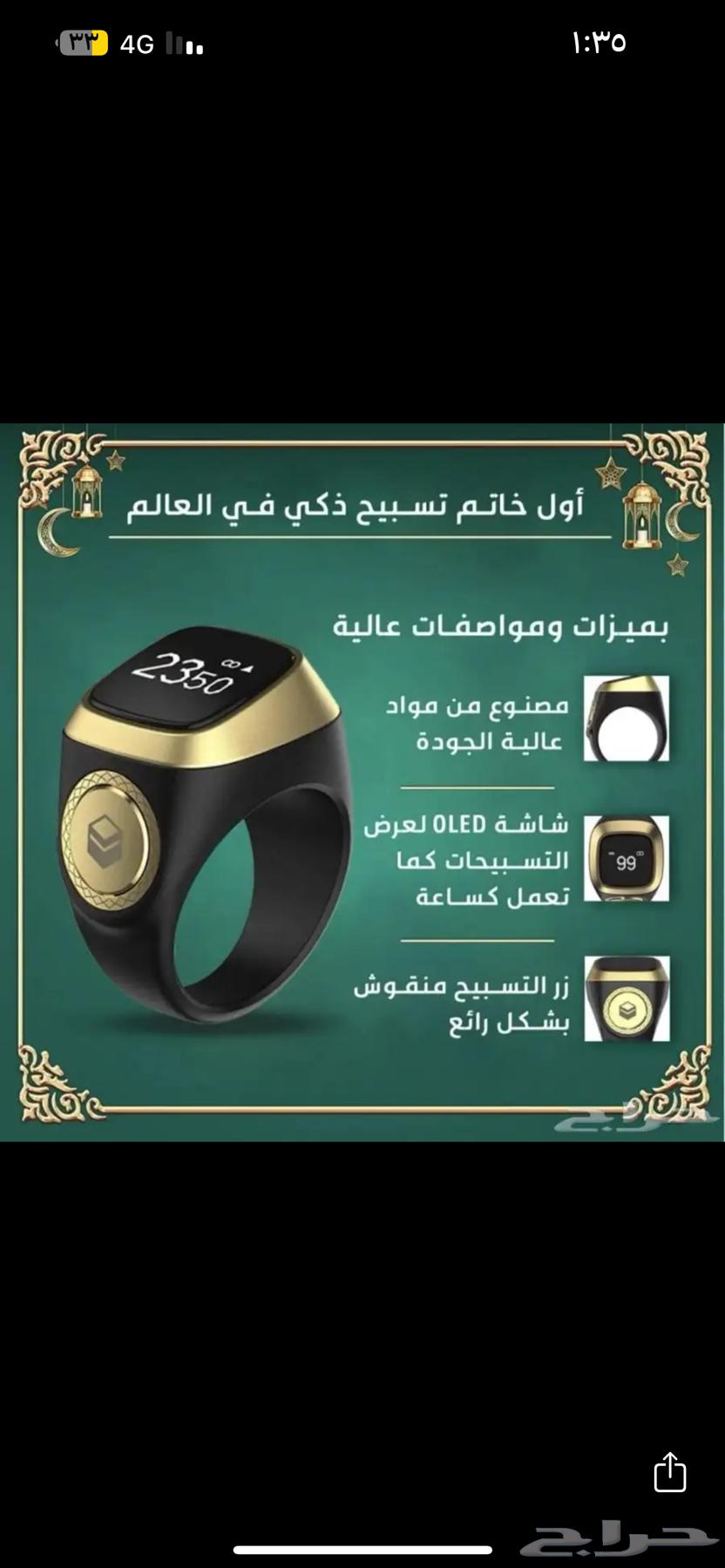 خاتم التسبيح الالكتروني630701210131231111