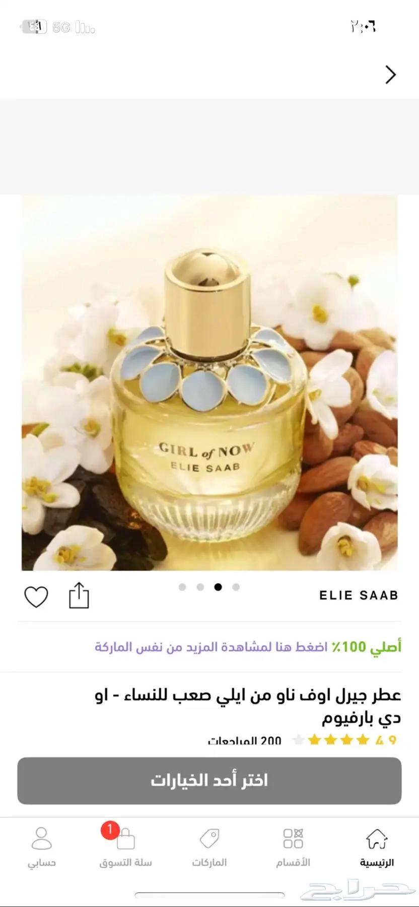 Women's fragrance Girl of Now from Elie Saab63070115703681112