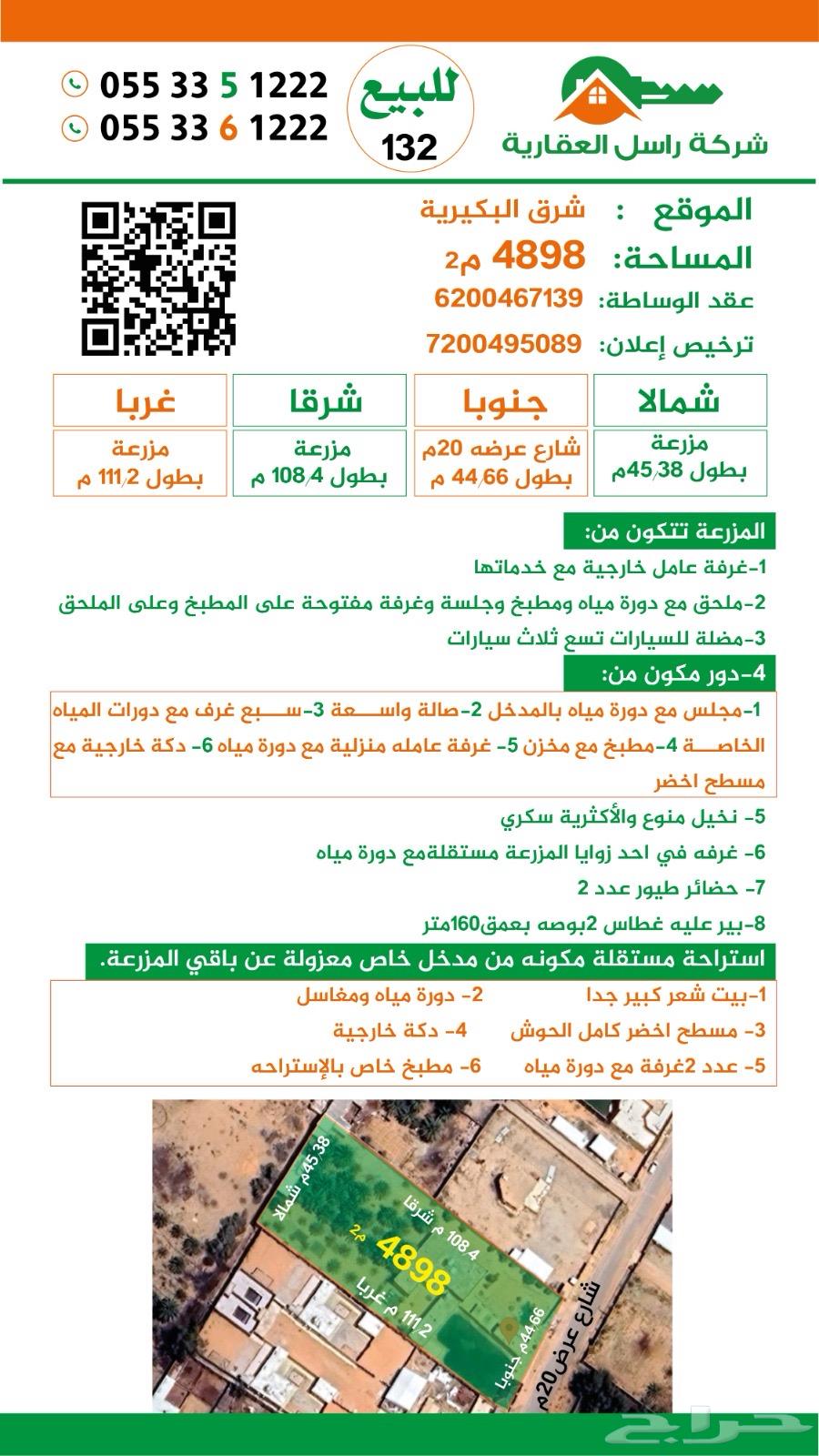 مزرعة للبيع