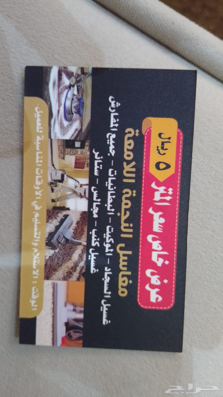 Al-Najma Al-Lamia Carpet, Furnishings, and Blanket Washing Services63016089529091110