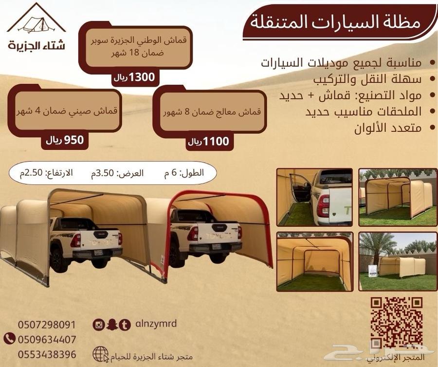لبيع مضلة سيارة المتميزة تاخذ جميع انواع سيارات بافضل سعر63104416530817114