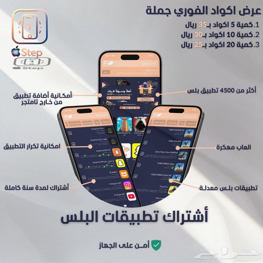 اكود تطبيقات بلس ايفون بلجملة تفعيل فوري63067183712129114