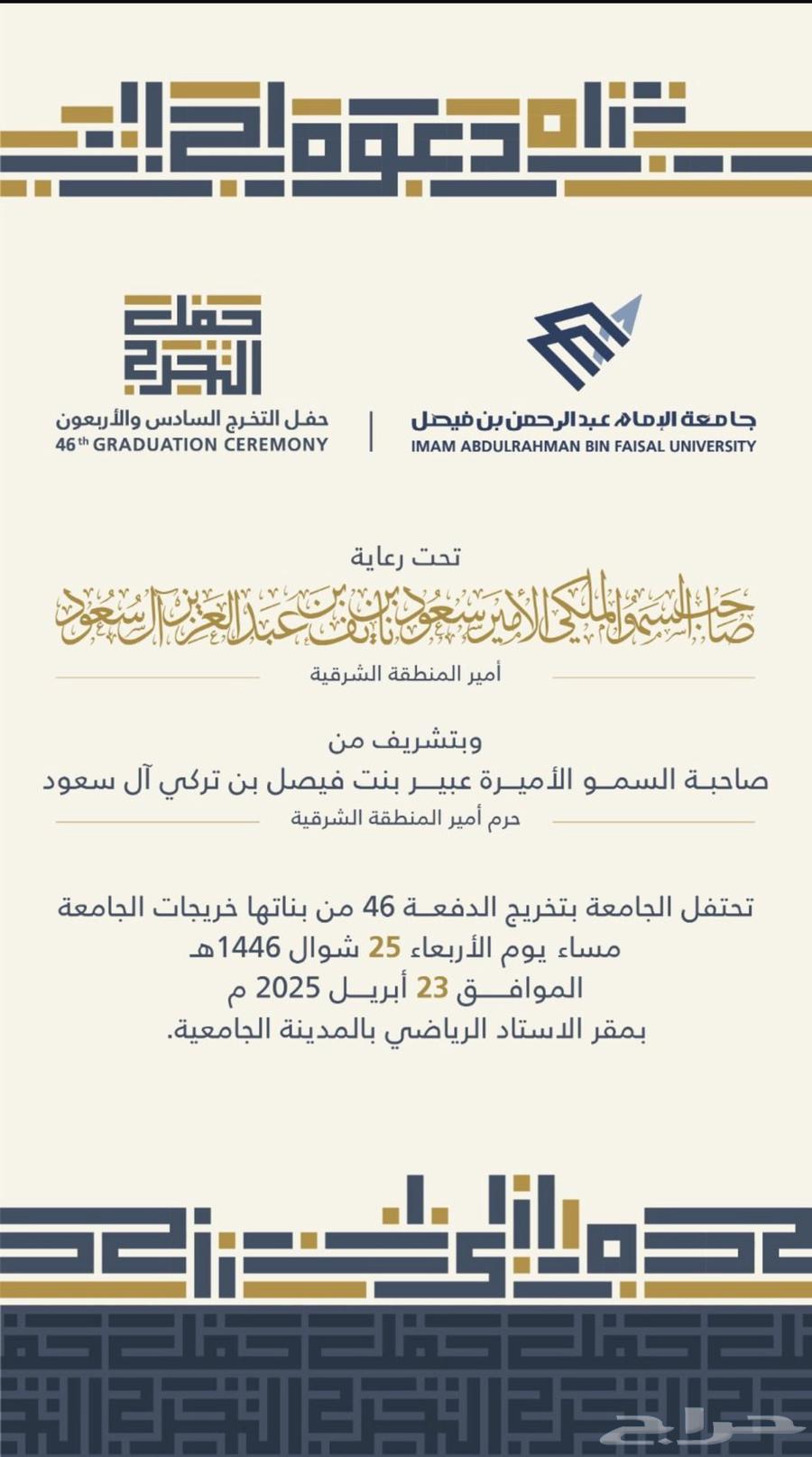 Tickets for the graduation ceremony in Dammam on Wednesday630660062652191116
