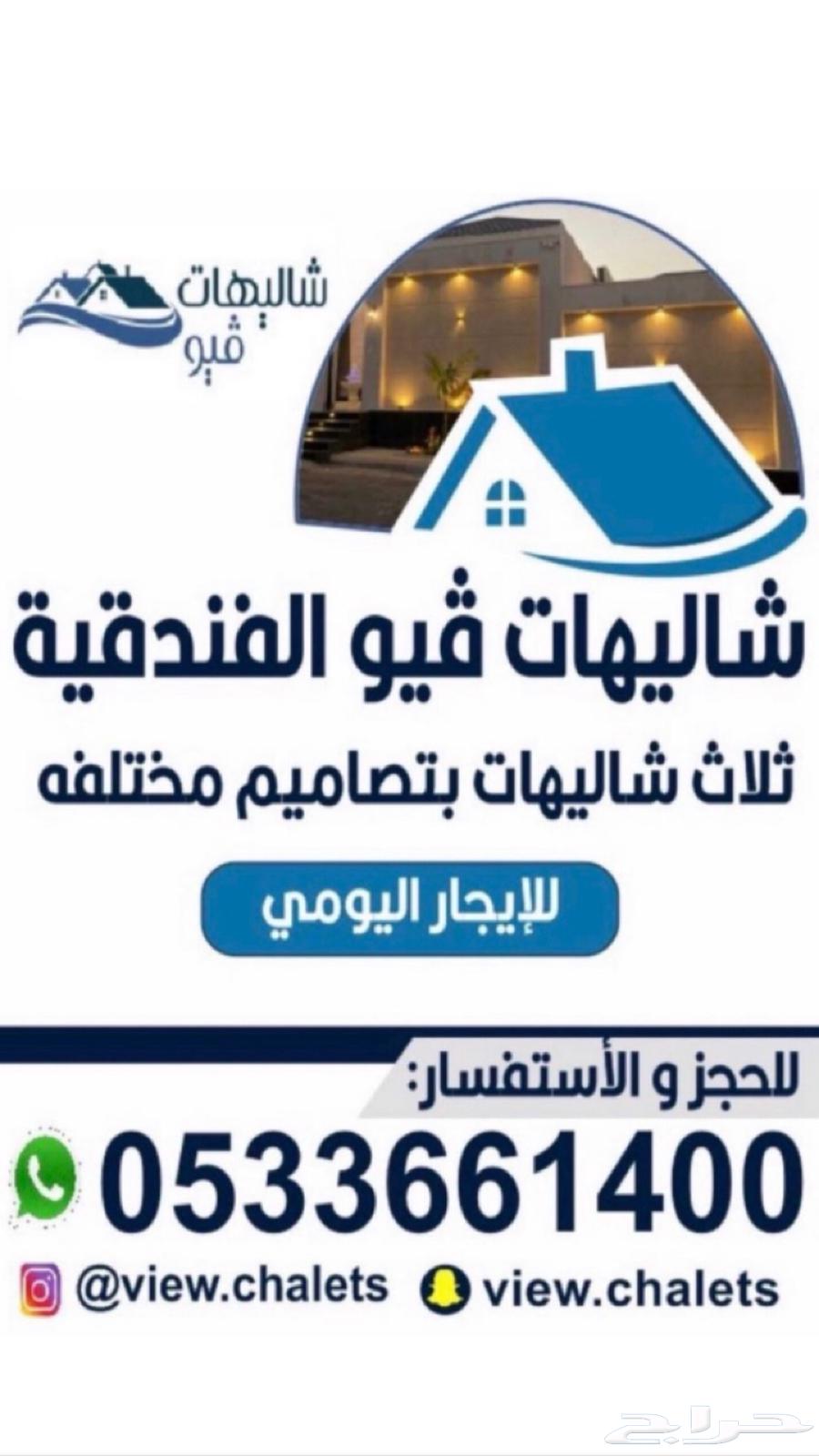 شاليه للايجار فندقي منتجع جديد بجده62929665982851112