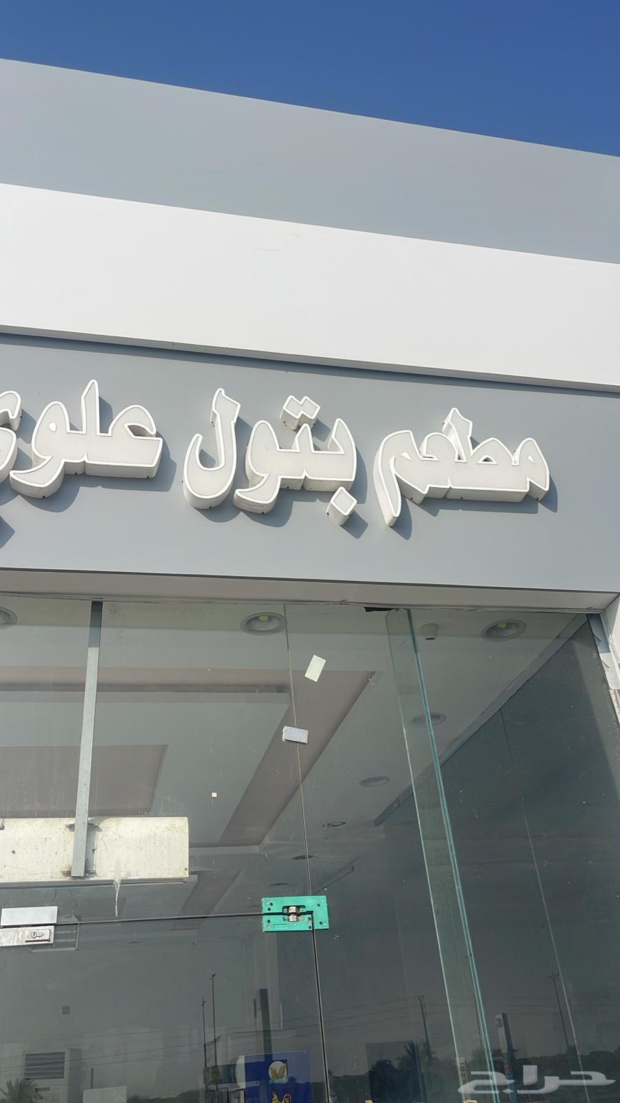مطعم للبيع63012037415171111