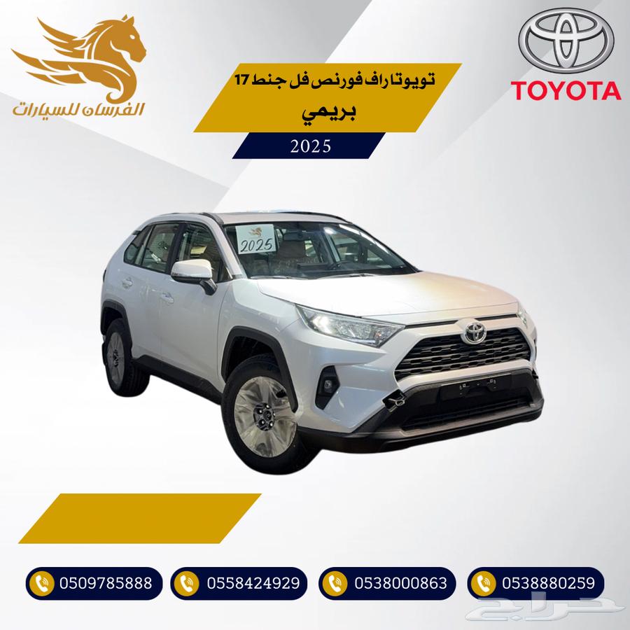 تويوتا راف فور 2.5 دبل جنط 17 2025-بريمي 127.50063099962393475110