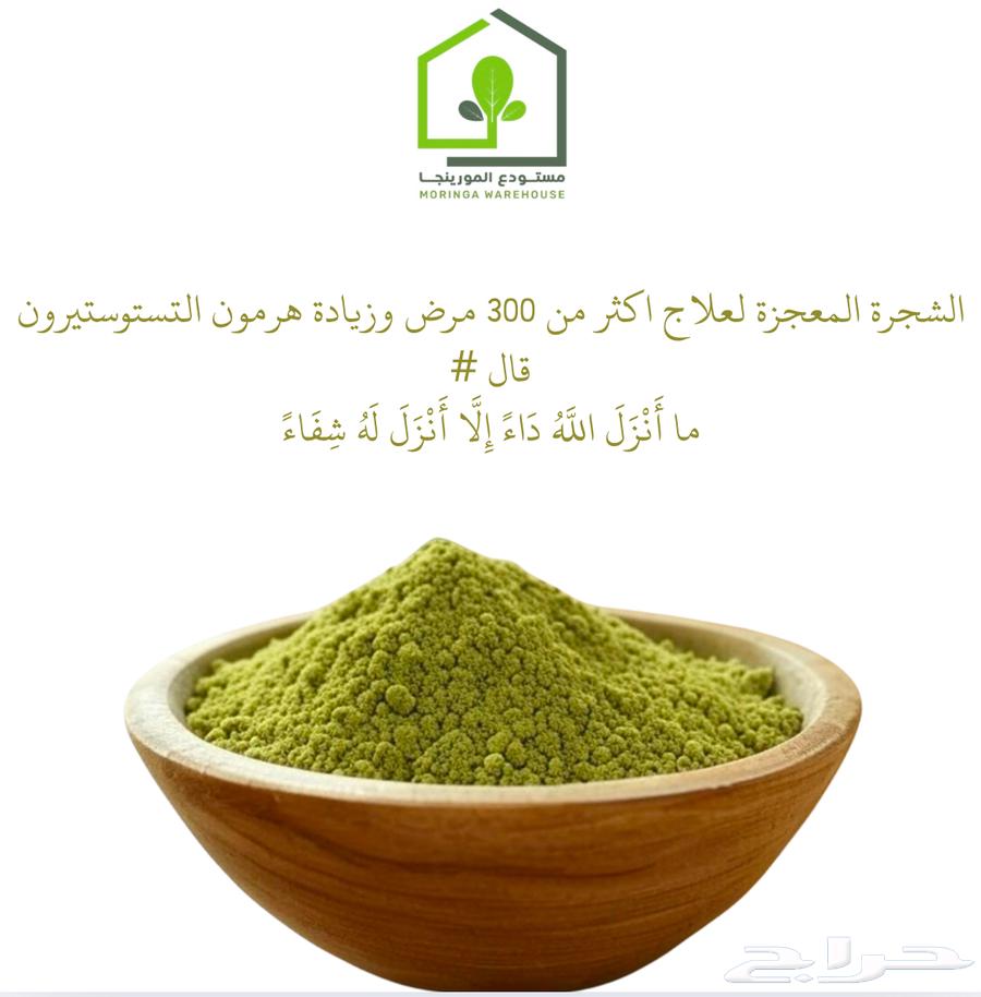 Moringa 100% Organic Natural with Numerous Benefits .. and Free Shipping63066796987522114