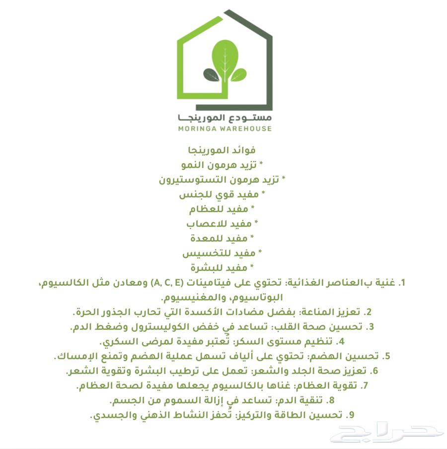 Moringa 100% Organic Natural with Numerous Benefits .. and Free Shipping63066796987522112