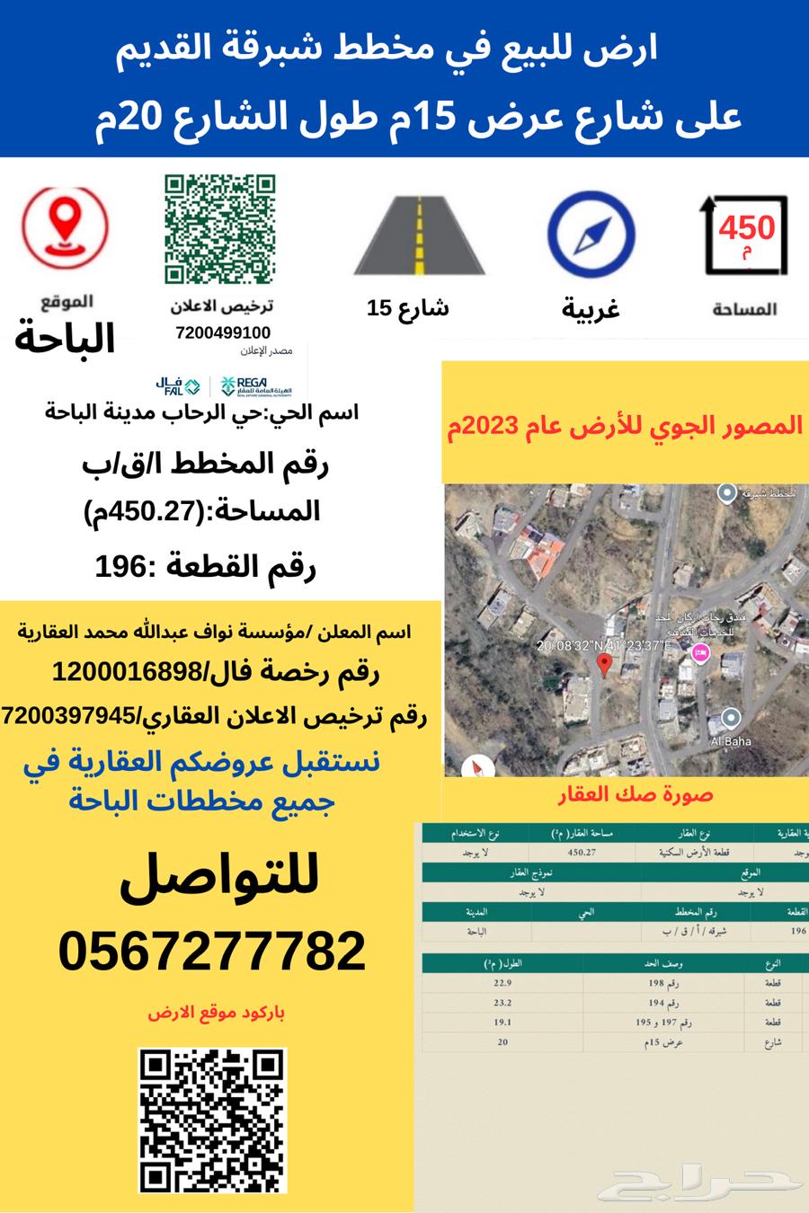 Land for sale in the old Shubara district629306706062101126