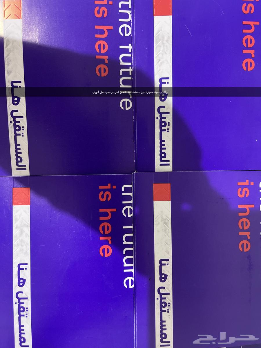 أرقام رباعيه مميزة لم تستخدم نقل فوري630655971795221111