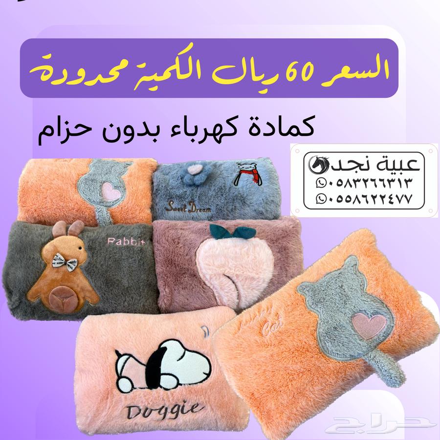 كمادات حرارية كهرباء63066829407746112