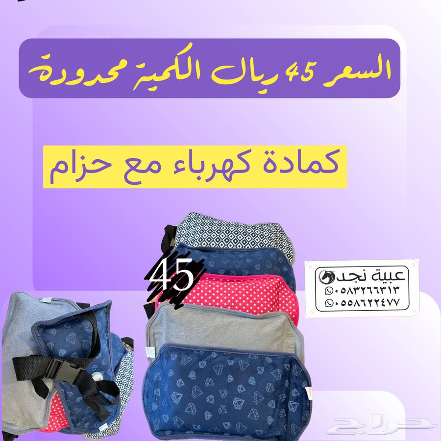 كمادات حرارية كهرباء63066829407746113