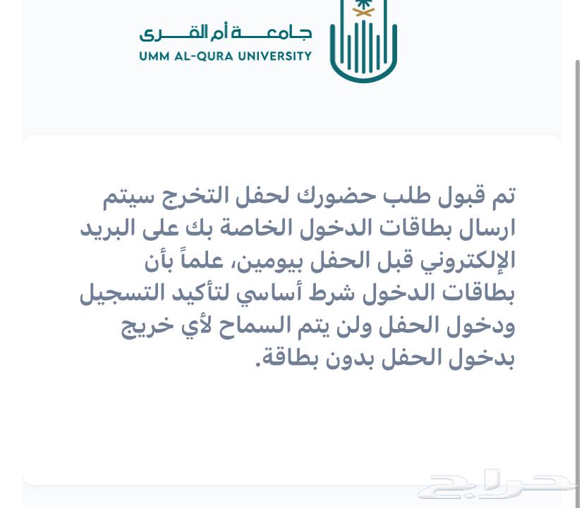 تذاكر حفل تخرج جامعة أم القرى (طلاب وطالبات الكليات الصحية)630663934443551129