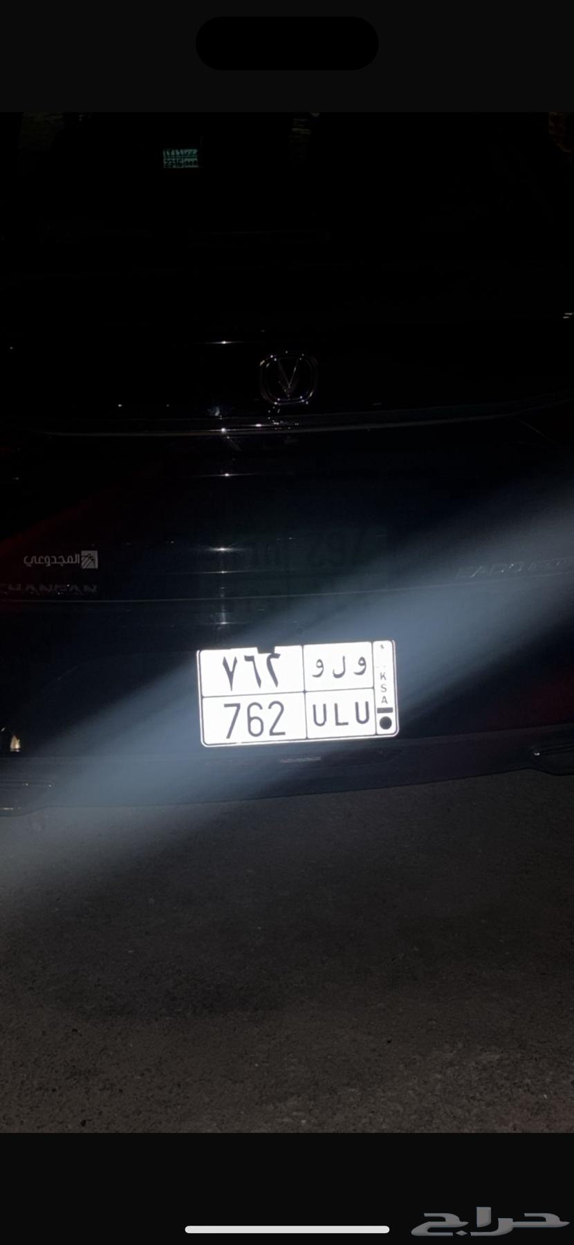لوحه ولو للبيع و ل و 762 قفل و ثلاثه ارقام63066026750851118