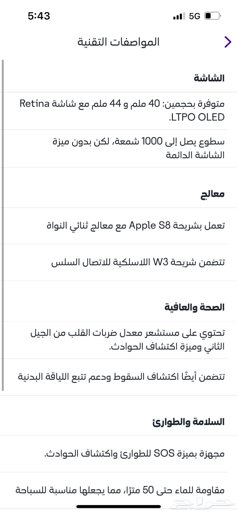 ساعه ابل جديده مالها كم يوم معي ولا استخدمتها63066829456515114