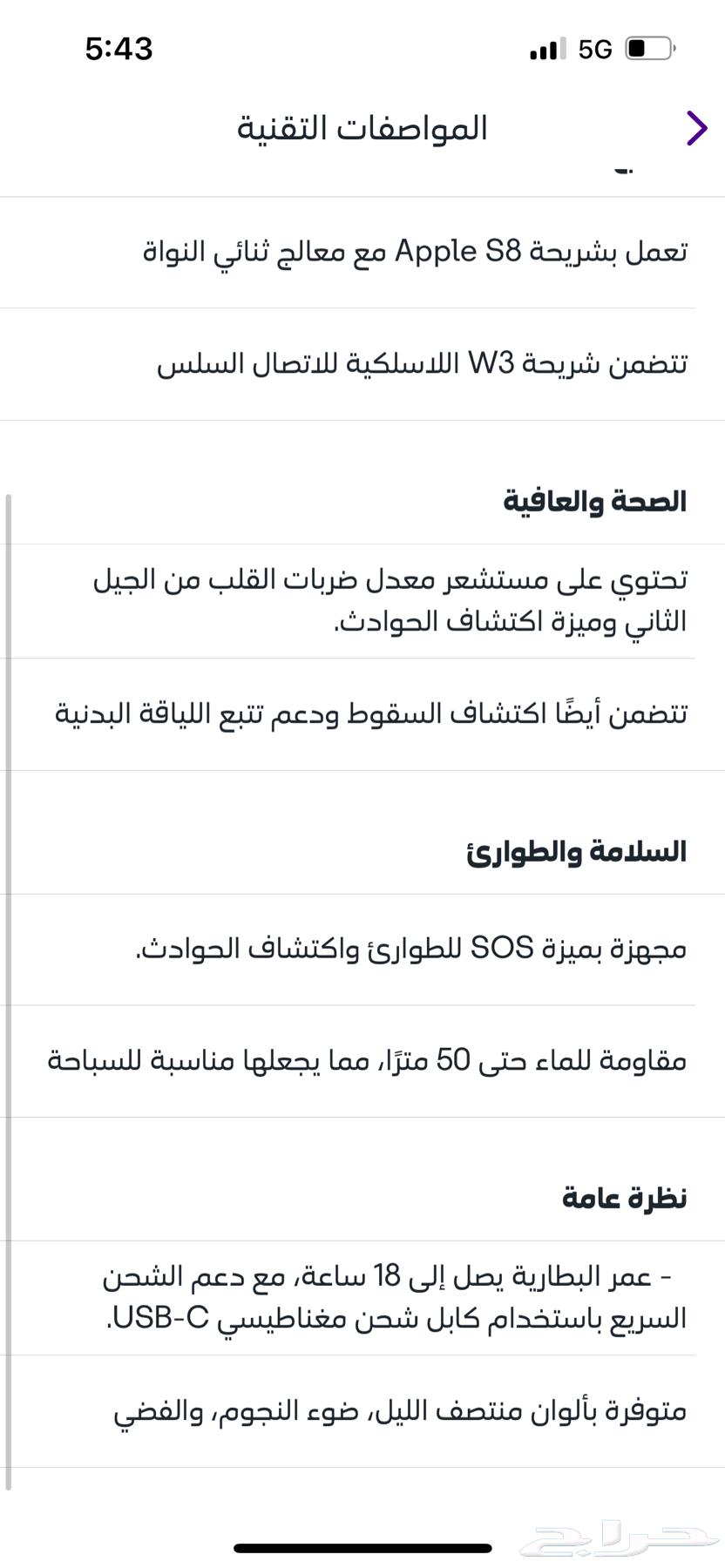 ساعه ابل جديده مالها كم يوم معي ولا استخدمتها63066829456515113