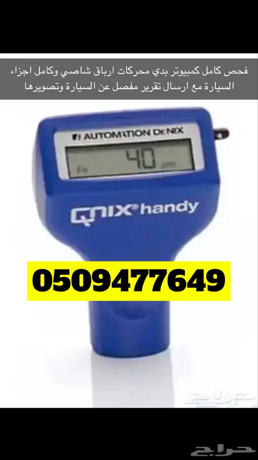 Car inspection in Sakaka always 'Ar'ar Tathajil Al-Jawf63099954078338113