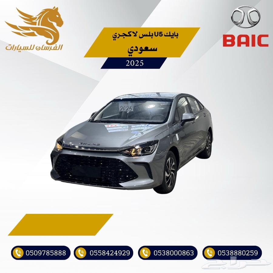 بايك U5 بلس 2025-سعودي بوابة العربات 46.50063096209390595110