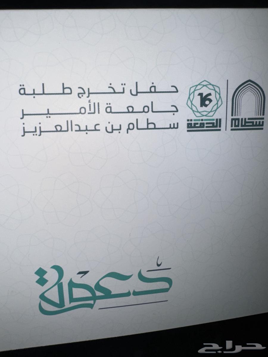 Prince Sattam Al-Kharj 400 Celebration Invitation Card63063256837251112