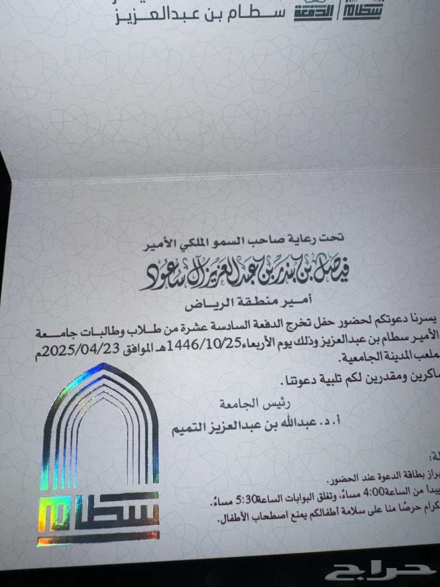 Prince Sattam Al-Kharj 400 Celebration Invitation Card630632568372511113