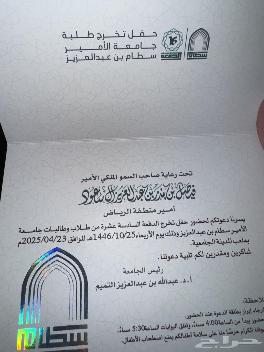 Prince Sattam Al-Kharj 400 Celebration Invitation Card63063256837251111
