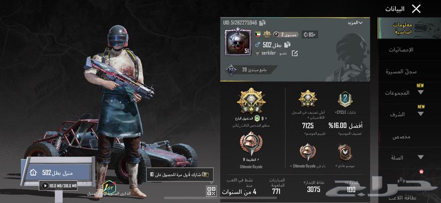 حساب ببجي للبيع مابقى شي على الكونكر63064826136835114