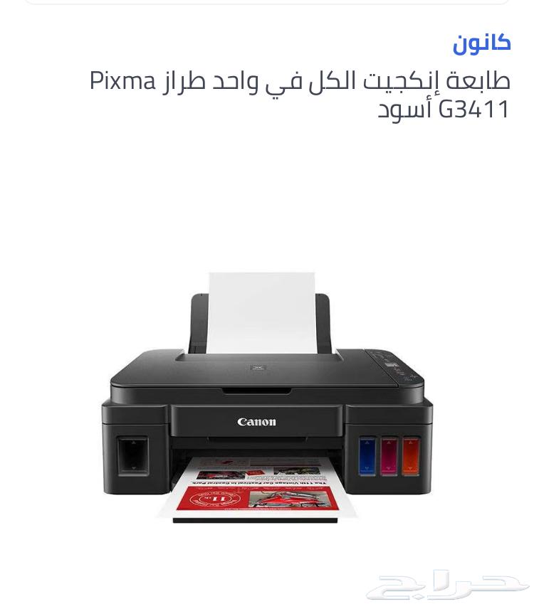 طابعه كانون للبيع فيها الوان طعام630625302956811113
