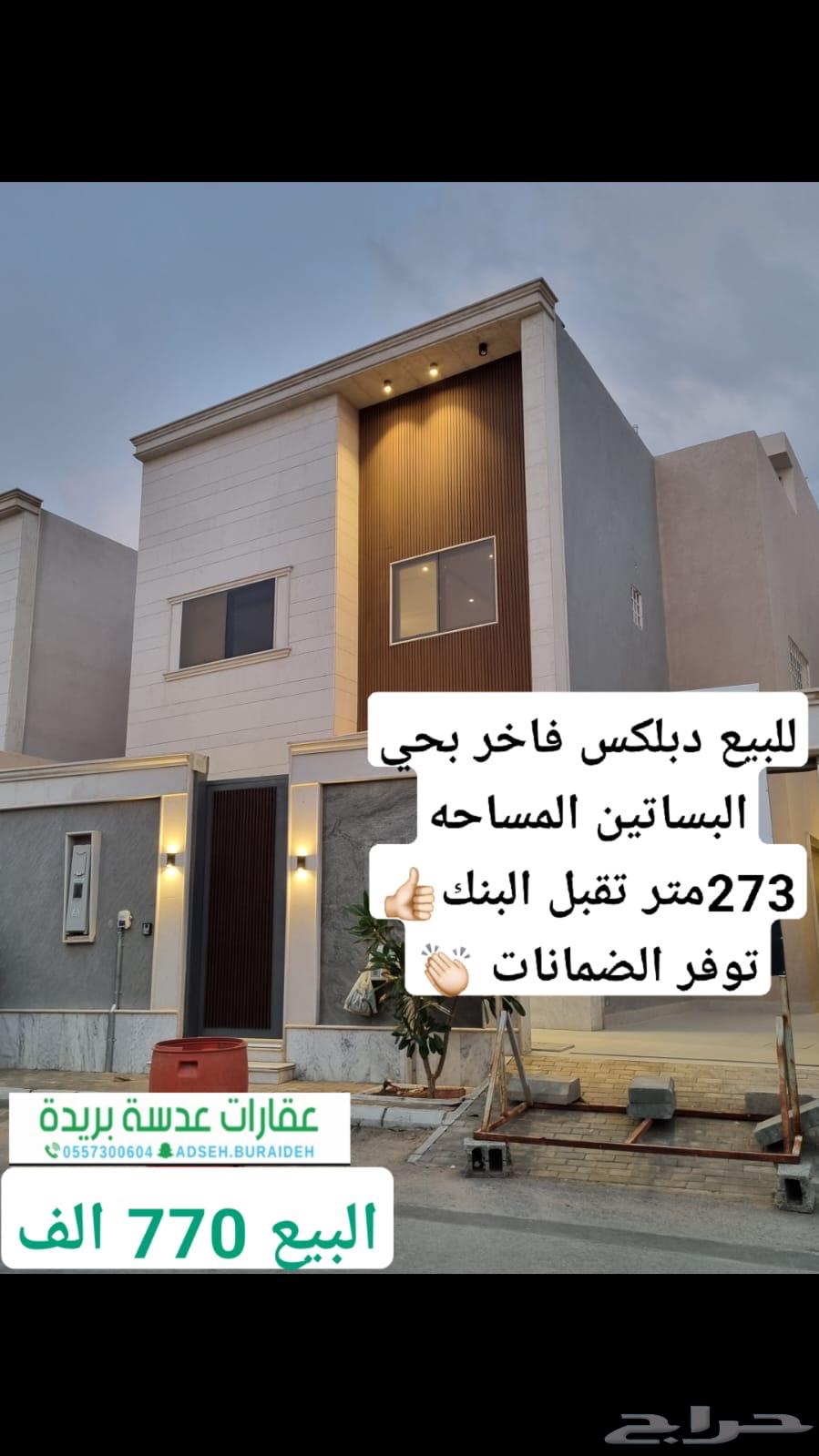 للبيع دبلكسات فاخره بحي البساتين الشرقي قريب لجامع الفوزان630115909180181119