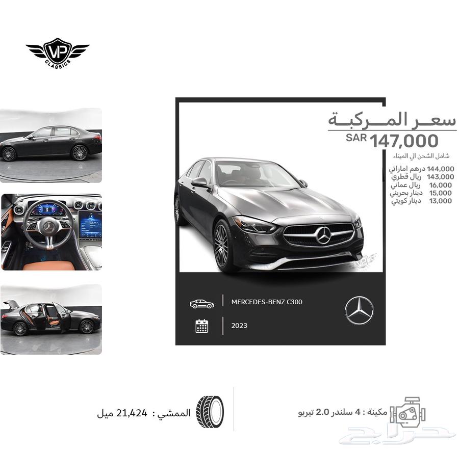 مرسيدس C 2023630935592167701123