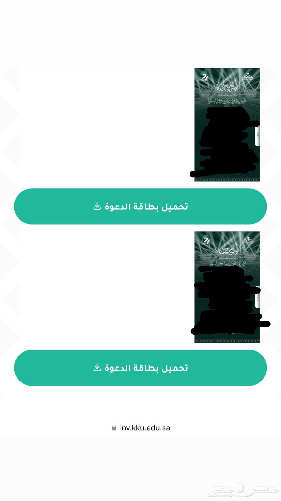 تذكرتين دفعة 27 جامعة الملك خالد630604004062751127