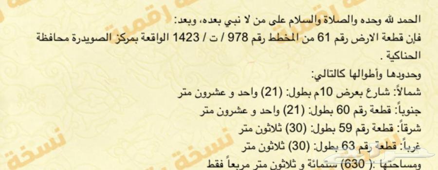 ارض للبيع الصويدرة مخطط 163016509699330113
