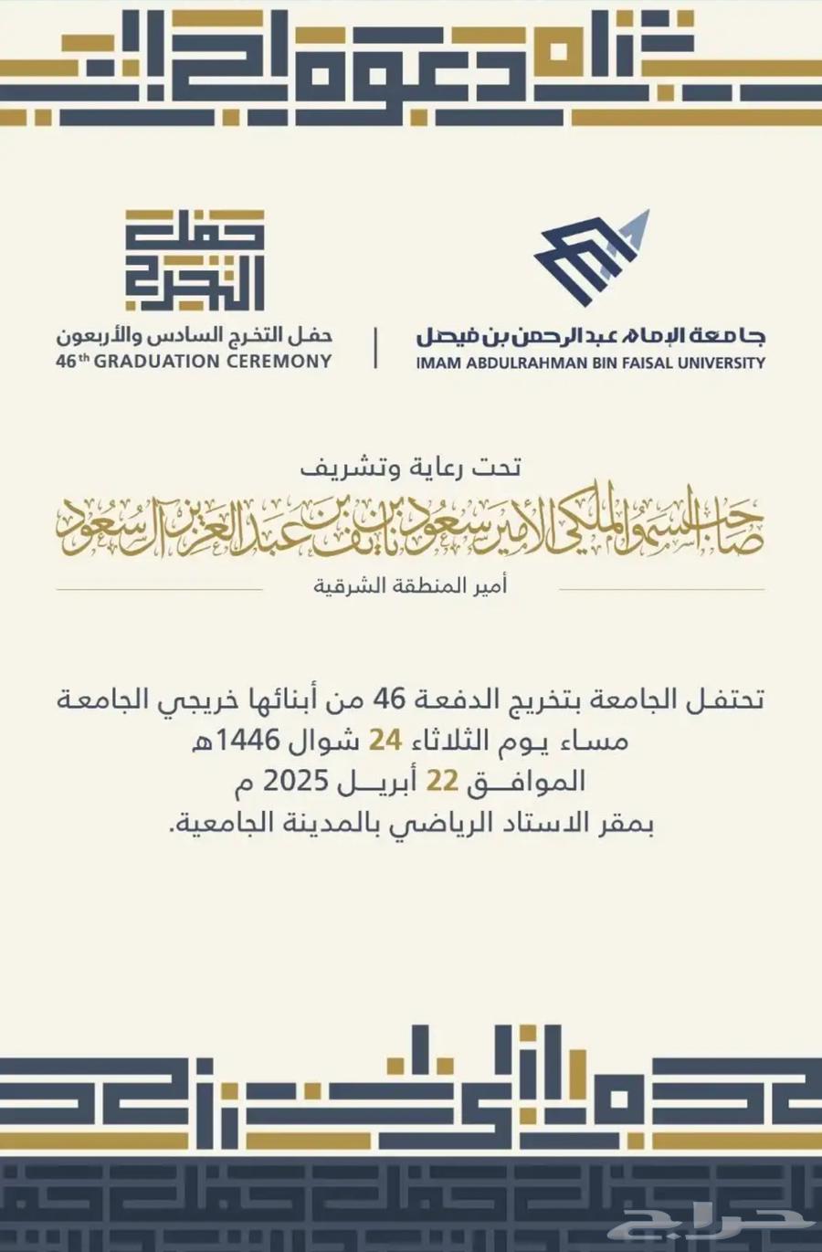 Imam University Graduation Concert Tickets630607570455061127