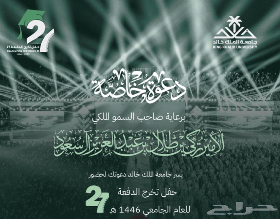 King Khalid University Graduation Invitation630614974410251129