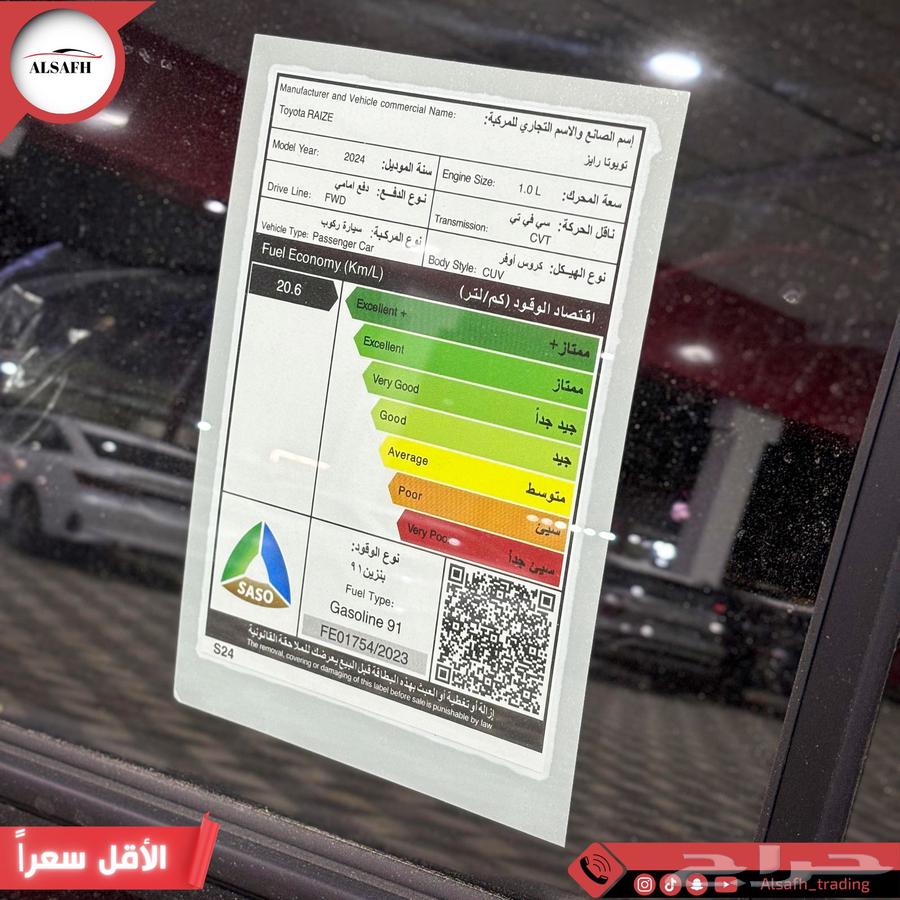 تويوتا رايز موديل 2024 - الاقل سعرا63090572625539112
