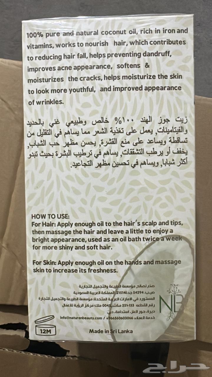 Hair oils and body care63061487534978112