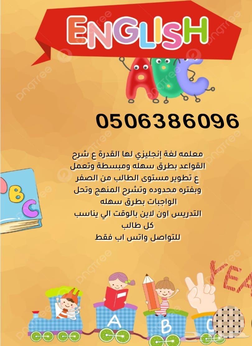 معلمة انجليزي English630611080007711119