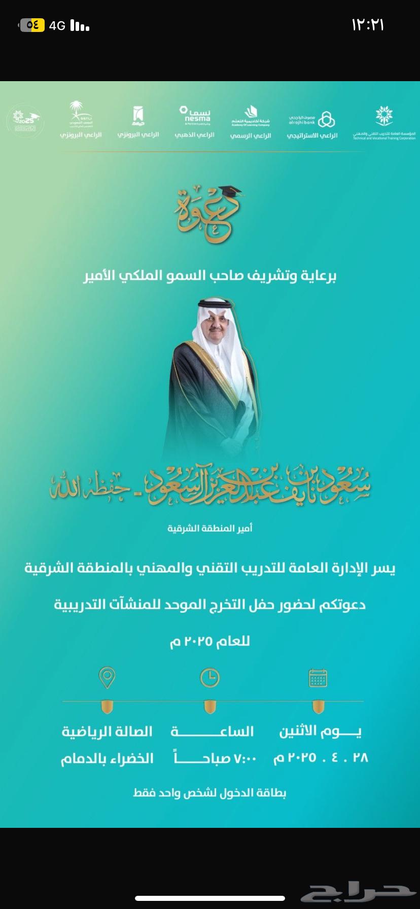 Graduation invitation for the technology ceremony in Dammam, girls and boys630596316199711129