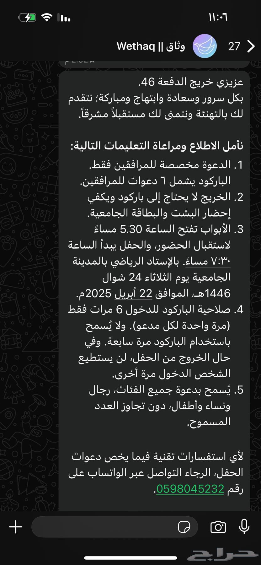 46th Graduation Ceremony Tickets, Imam Abdulrahman Bin Faisal University, Al-Dammam63061108526083111