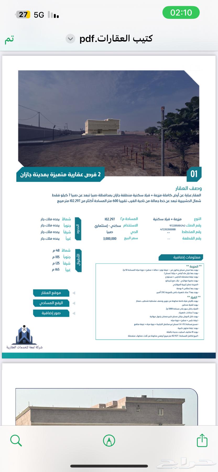 Jazan, Al-Muzairib and Subia farms with an area exceeding 10 thousand.63008444094337111