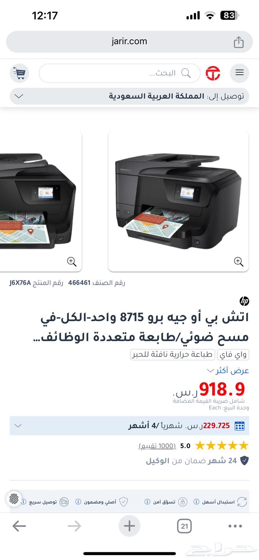 HP Officejet Pro 8715 printer63057995026051111