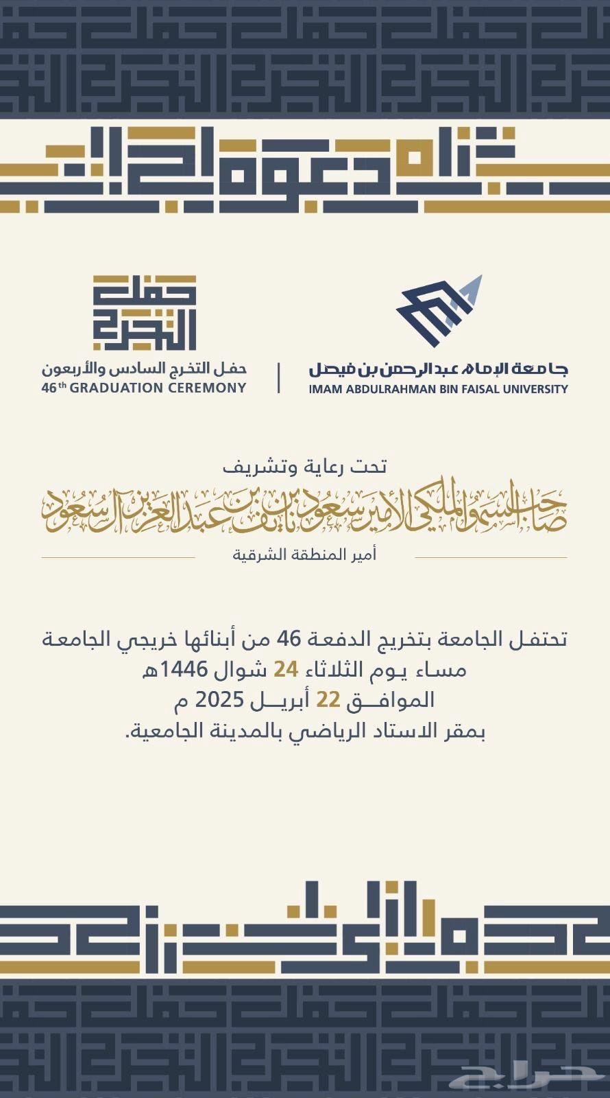 46th Graduation Ceremony Tickets, Imam Abdulrahman Bin Faisal University, Al-Dammam630611085260831126