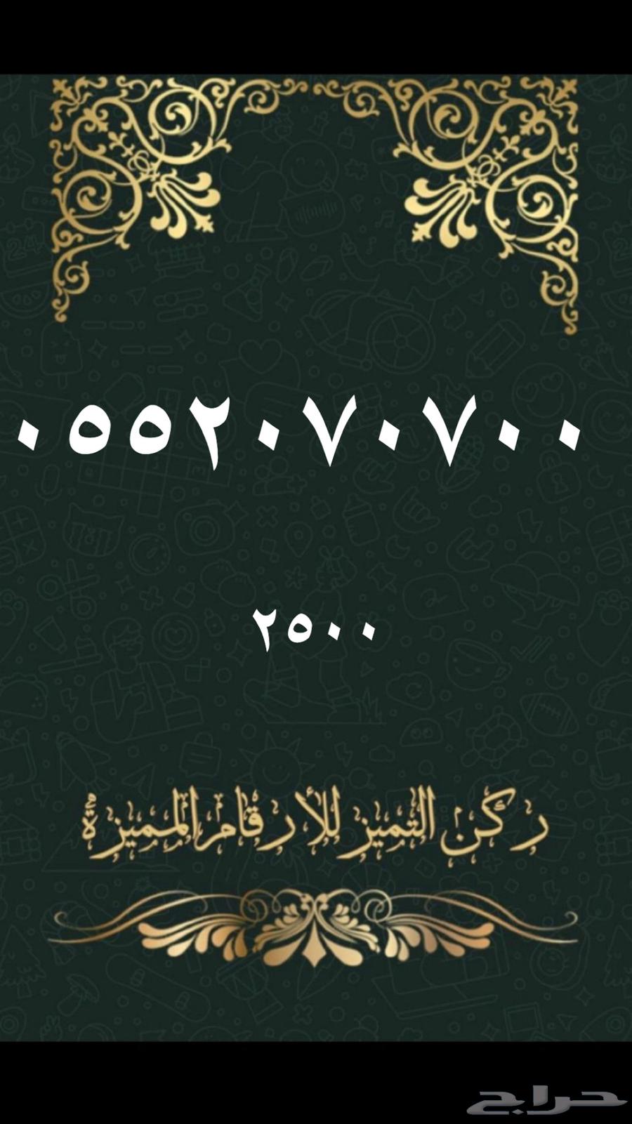 ارقام مميزة630576105809941124