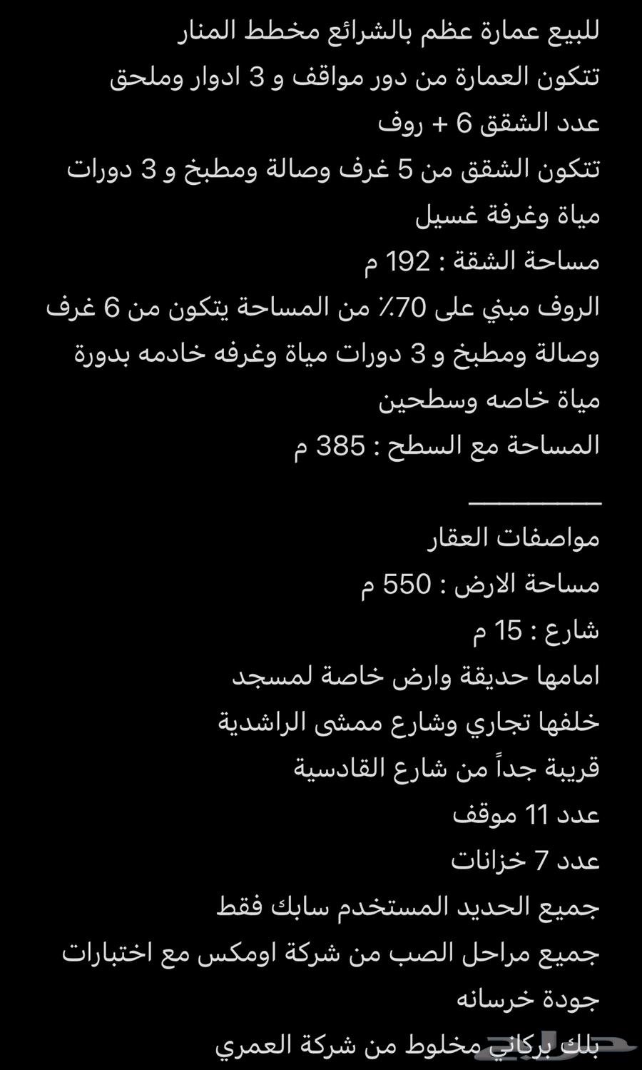 عمارة عظم في موقع مميز بالشرائع63013386721153114