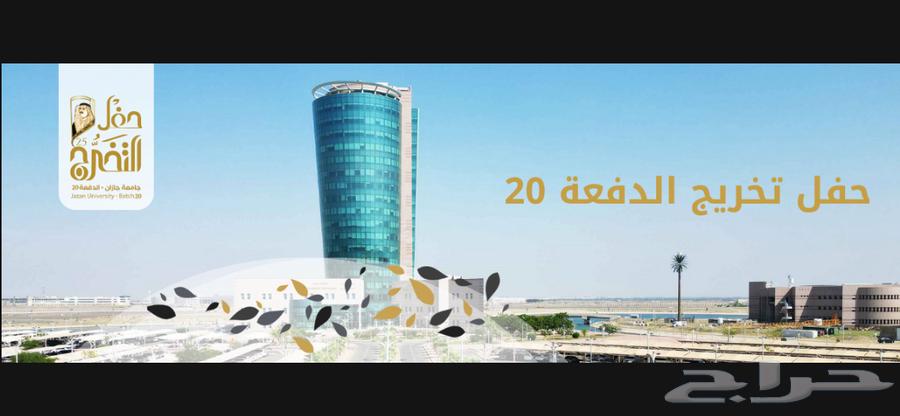 Companion ticket for the Jazan graduation ceremony - Tuesday630113648574751127