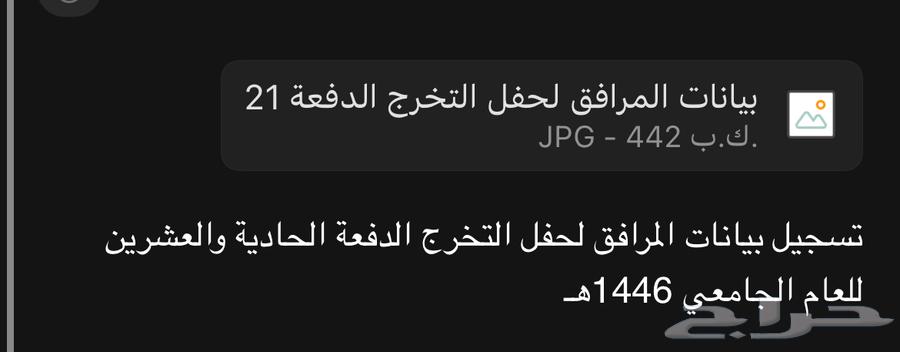 بطاقة مرافق تخرج طيبة63470340649729110