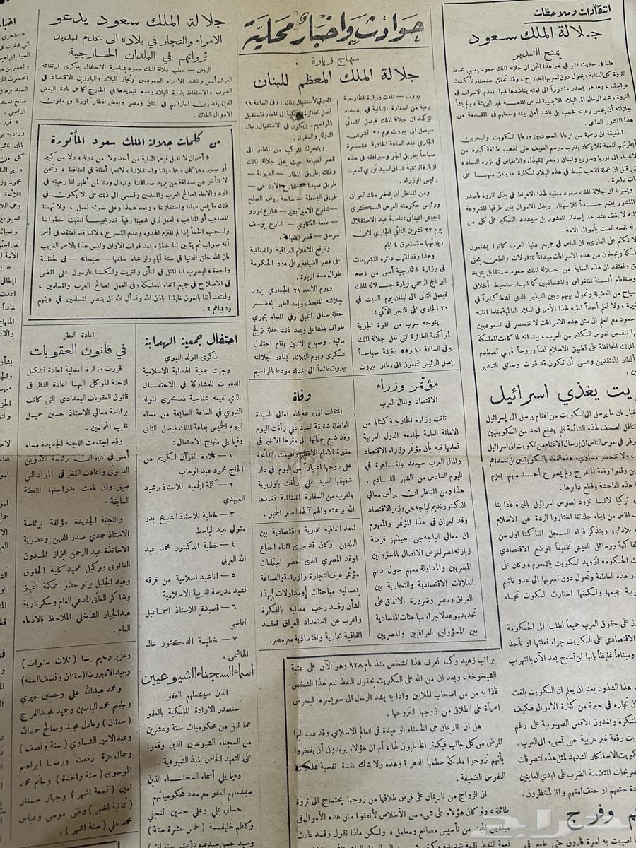 A rare number of the Iraqi Al-Isلاح newspaper 1954 AD63059655512066113