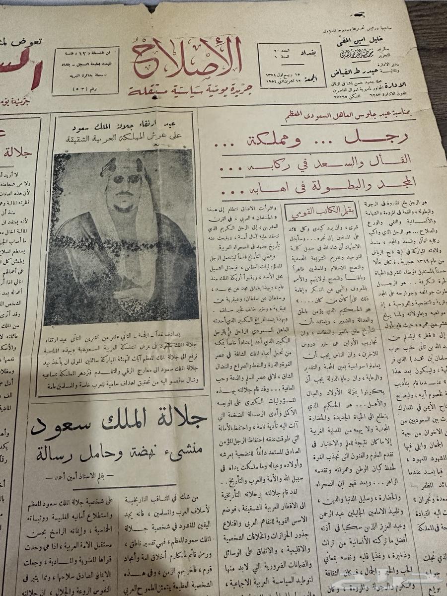 A rare number of the Iraqi Al-Isلاح newspaper 1954 AD63059655512066111
