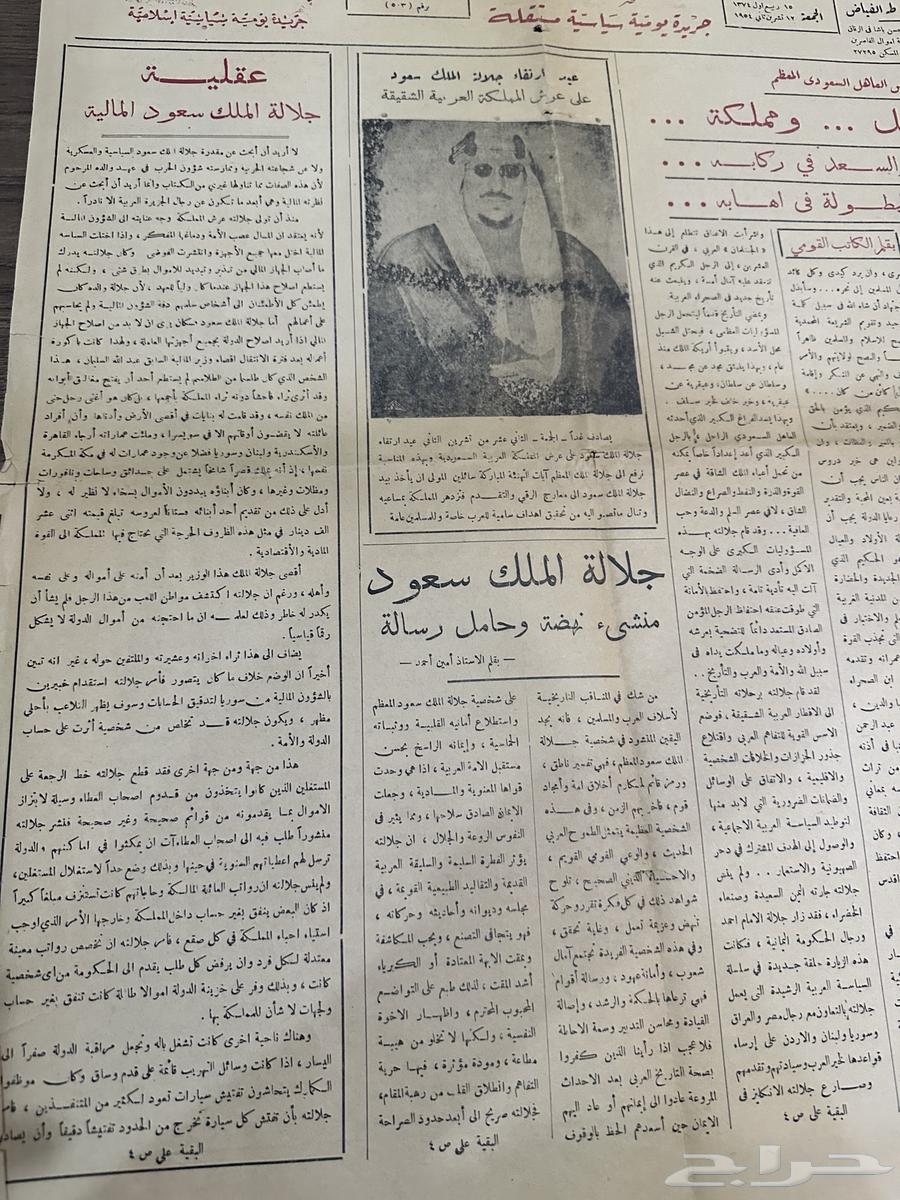 A rare number of the Iraqi Al-Isلاح newspaper 1954 AD63059655512066112